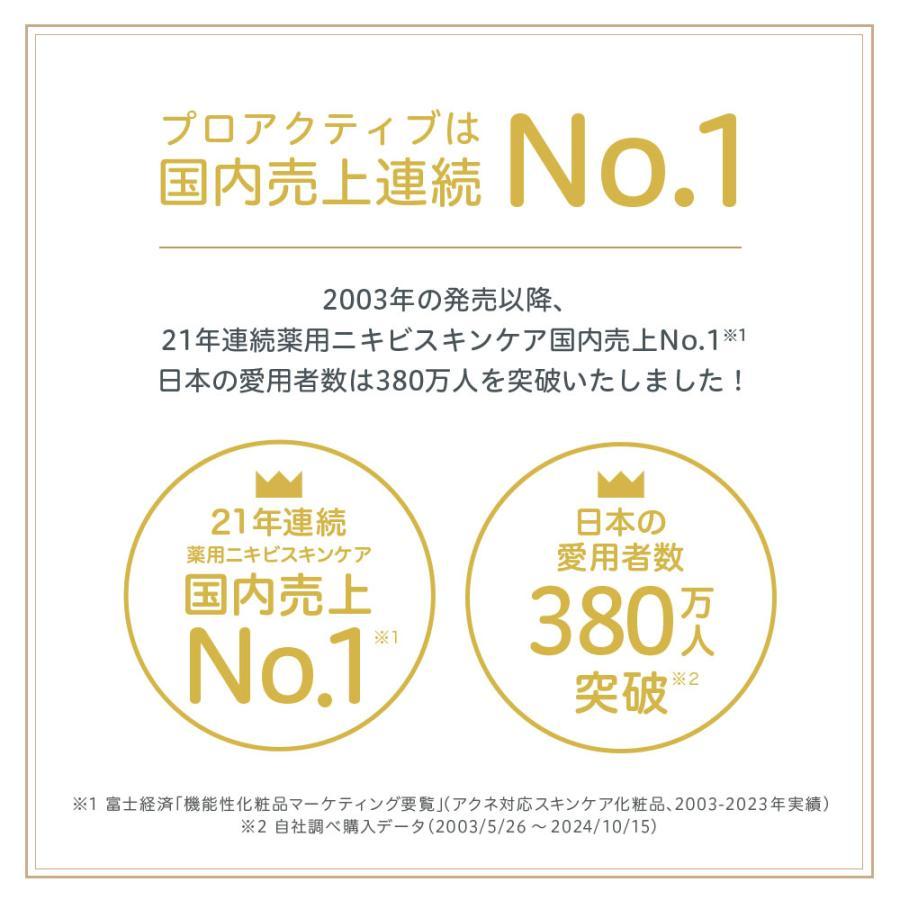 プロアクティブ＋ SALE☆【お得な送料無料】ニキビケア スキンケア