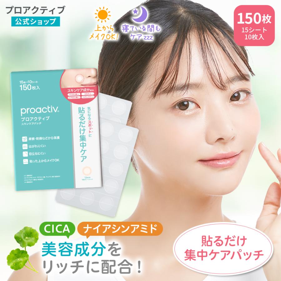 プロアクティブ＋ 【一番お得】ニキビケア スキンケアパッチ 150枚入