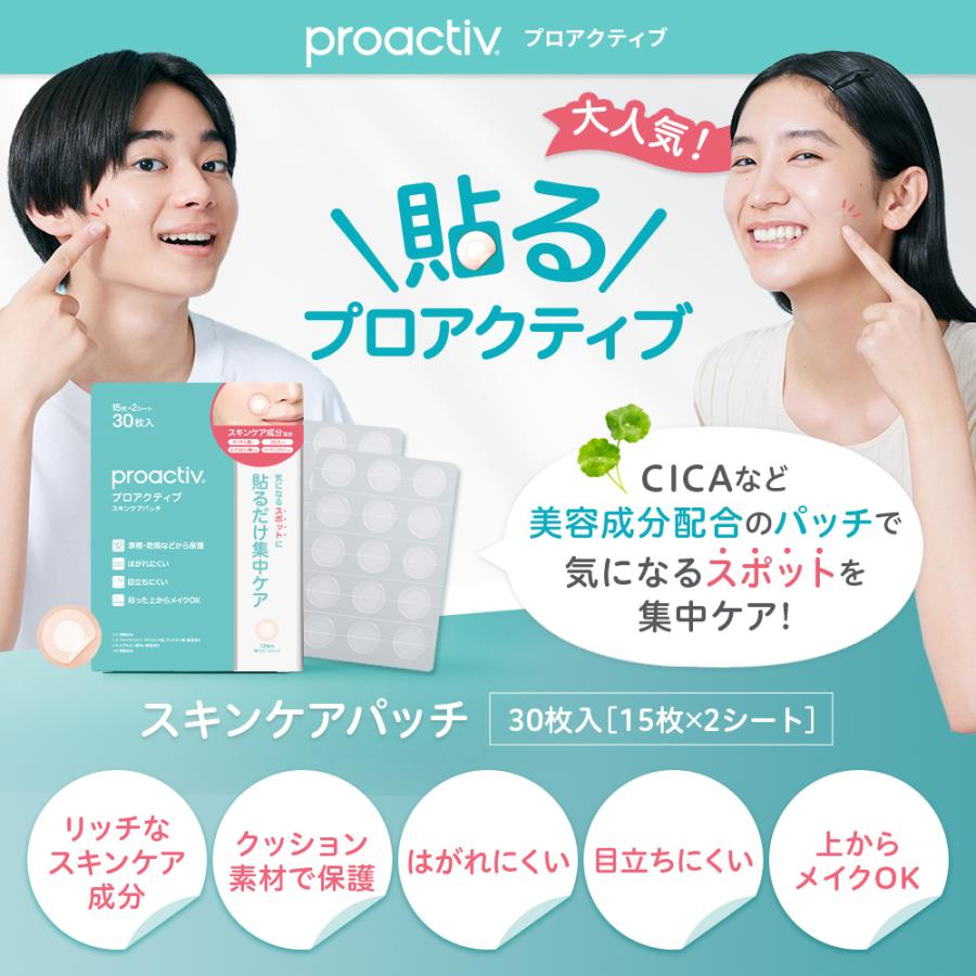 プロアクティブ＋ ニキビケア スキンケアパッチ 30枚入 ニキビパッチ
