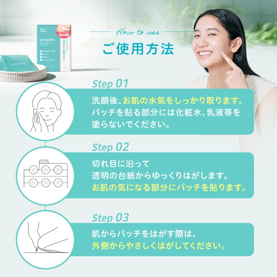 プロアクティブ＋ ニキビケア スキンケアパッチ 30枚入 ニキビパッチ
