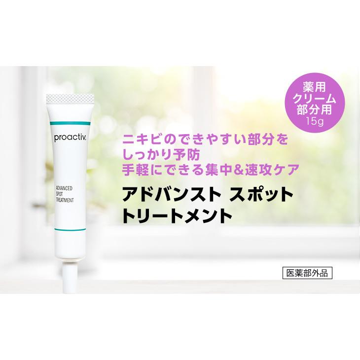 プロアクティブ＋ アドバンスト スポット トリートメント 15g 医薬部外品 薬用クリーム ニキビ 大人ニキビ 思春期 ニキビ跡 薬【正規公式店】｜grj-proactiv｜02