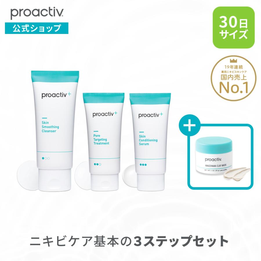 正規公式店 プロアクティブ Proactiv スマートセット30日サイズ 選べるプレゼント 洗顔ブラシor薬用化粧水 プロアクティブ Paypayモール店 通販 Paypayモール