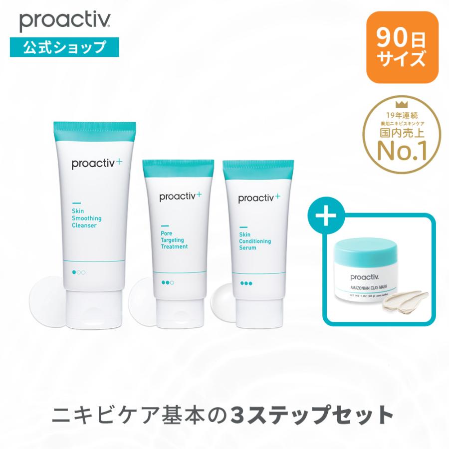 旧モデル】にきびケア ニキビ跡 スマートセット90日サイズ アマゾニア