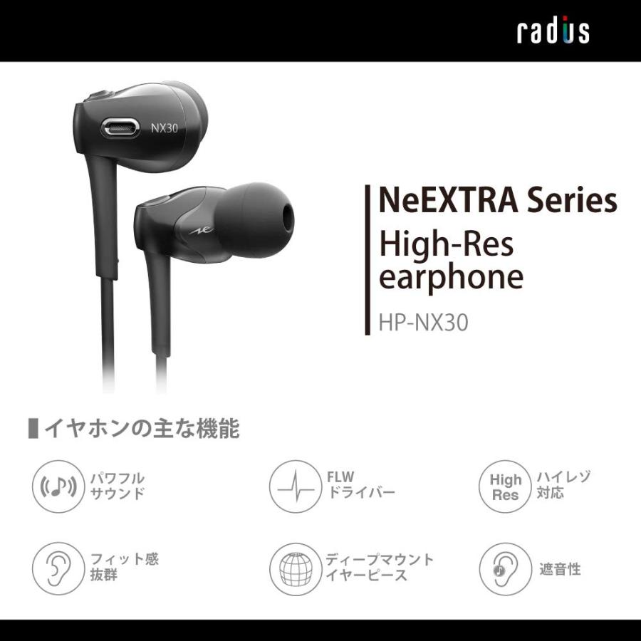 クライマックスセール再値下げ 送料無料★ラディウス radius HP-NX30 ハイレゾ対応イヤホン : NeEXTRAシリーズ (ブラック)