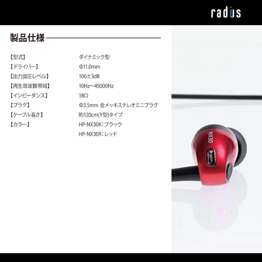 クライマックスセール再値下げ 送料無料★ラディウス radius HP-NX30 ハイレゾ対応イヤホン : NeEXTRAシリーズ (ブラック)