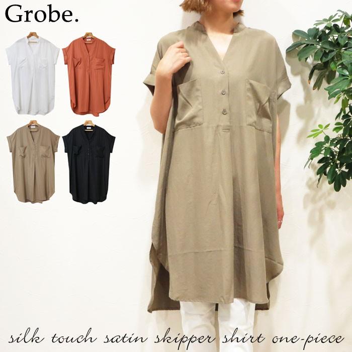 シャツワンピース スキッパー ロングシャツ 上品サテン シルクタッチ チュニック 立て襟 スタンドカラー 前後アシメ丈 軽い ふんわり レディース 01 1906 グローブ 大人可愛い 通販 Yahoo ショッピング