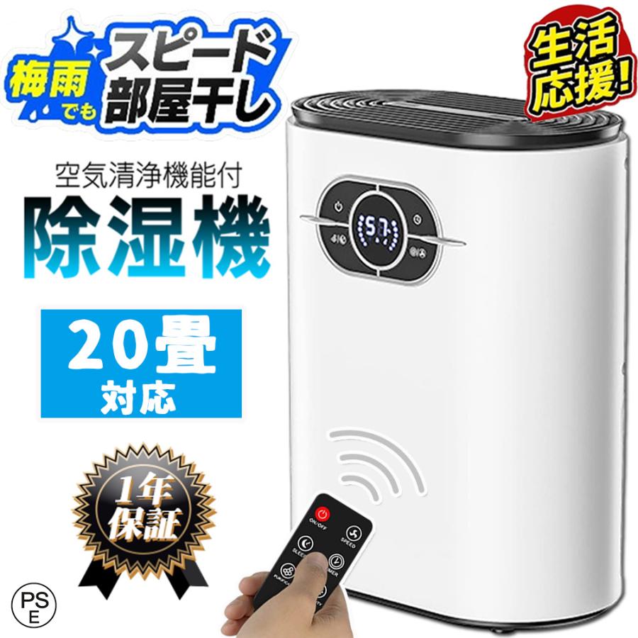 除湿機 空気清浄機 小型 衣類乾燥 除湿器 自動除湿 1.2L 大容量 リモコン付き 軽量 梅雨対策 カビ防止 空気清浄 部屋干し ディスプレイ搭載  タイマー機能 :2023gscsj03chiy:東贏商会 - 通販 - Yahoo!ショッピング