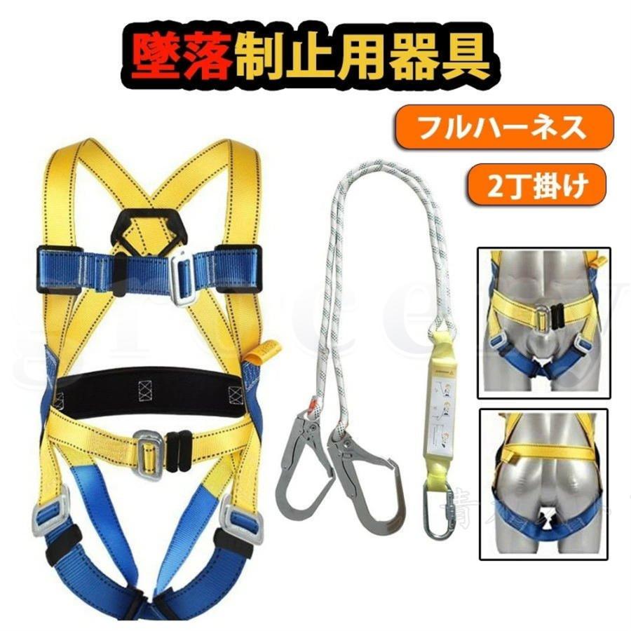 フルハーネスセット 新規格適合 墜落制止用器具 ハーネス安全帯 フルハーネスセット 新規格適合 墜落制止用器具 ハーネス安全帯
