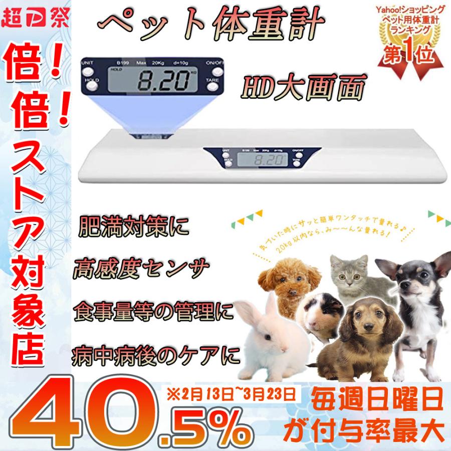 市場 Mitas公式 ペット用品 デジタル体重計 子犬 ペット用体重計 猫 デジタル表示 犬 ペット体重計 ペット うさぎ