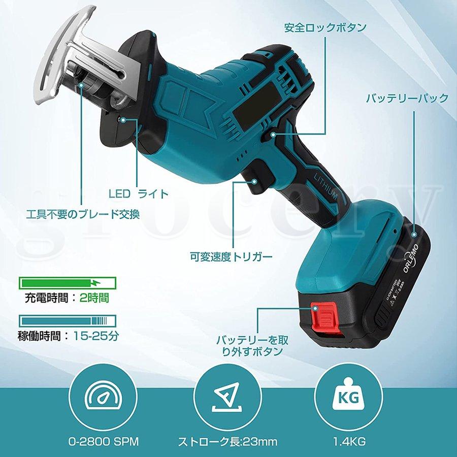 レシプロソー 充電式 電動ノコギリ 電動のこぎり 家庭用 女性 小型 21V マキタ バッテリー併用 電動チェーンソー 高速切断 バッテリー1個 ブレード4本付き｜grocery｜03