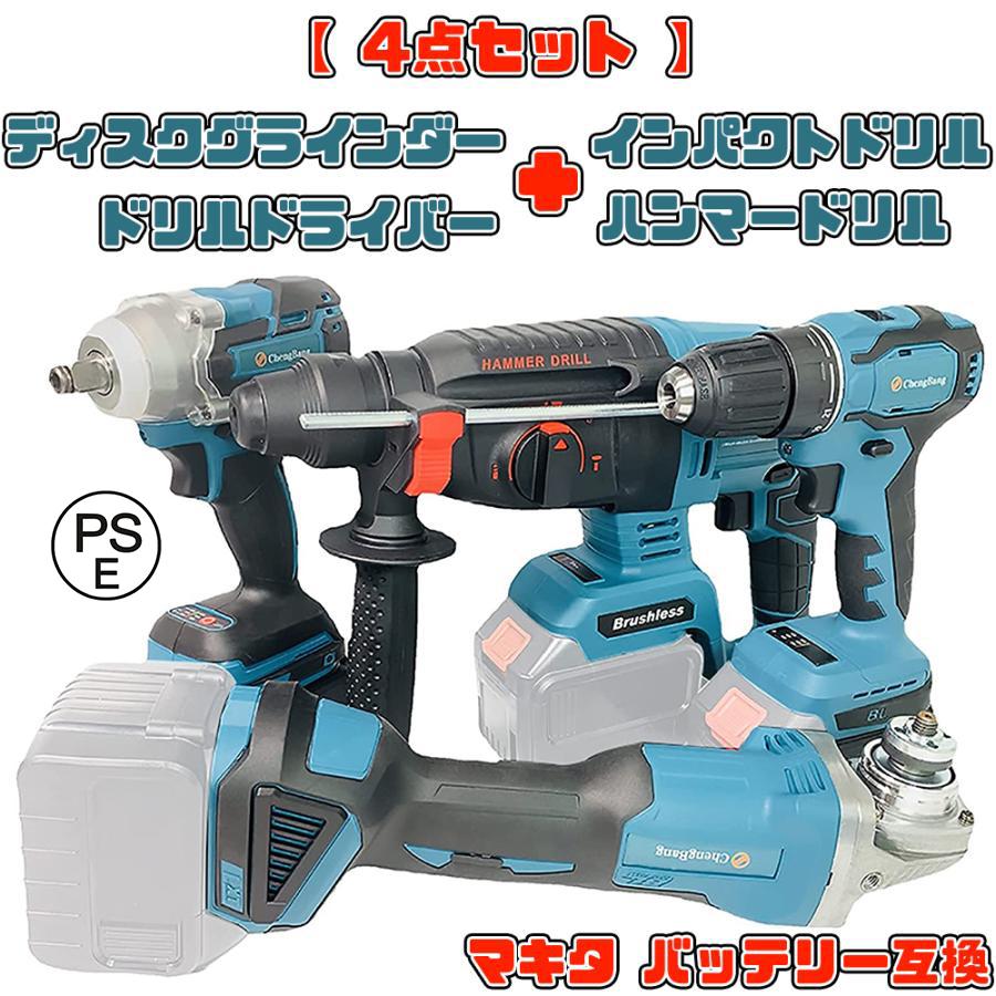 今出品している電動工具4台と付属品セット 電動工具4点セット (1) マキタ 電動工具4点セット