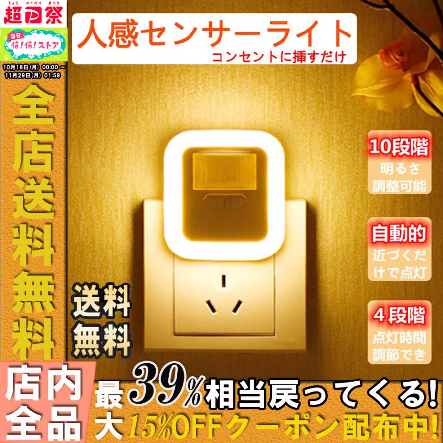 センサーライト 人感センサーライト コンセント Led 室内 人感 自動 点灯 室内 おしゃれ 玄関 明るい 自動 廊下 防犯 懐中電灯 おしゃれ フットライト 足元灯 G Gyd01chiy 東贏商会 通販 Yahoo ショッピング