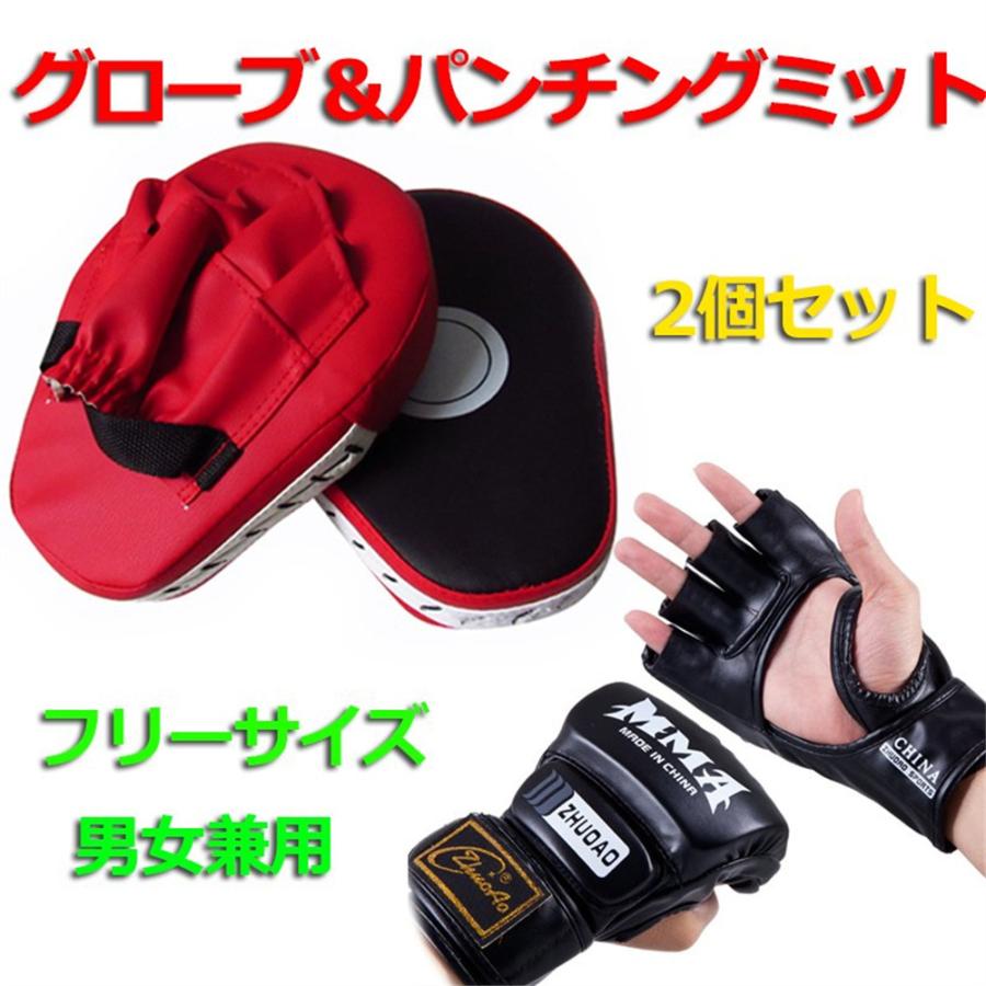 オープンフィンガー グローブ パンチングミット セット ボクシンググローブ ミット ボクシング 格闘技 エクササイズ ダイエット トレーニング Grocery 東贏商会 通販 Yahoo ショッピング