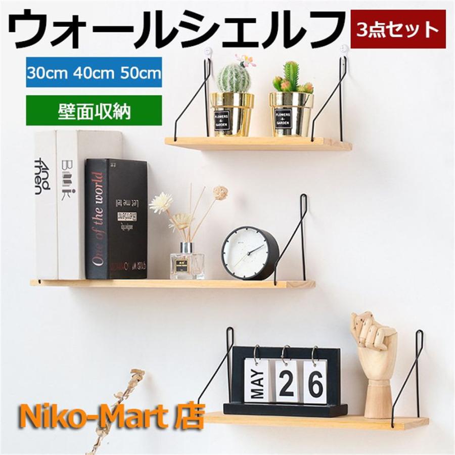 ウォールシェルフ 棚 壁掛け 3個セット 天然木製 北欧 賃貸 Diy 画鋲 アイアン 神棚 ウォールラック かざり棚 コーナー 飾り棚 30cm 40cm 50cm Grocery 東贏商会 通販 Yahoo ショッピング