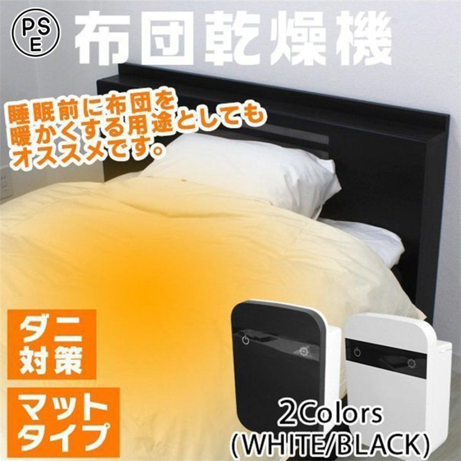 布団乾燥機 ダニ対策 マット付 ホワイト/ブラック ふとん 乾燥機 PM 新作，豊富な ふとん乾燥機 布団乾燥機 マットあり 軽量 コンパクト