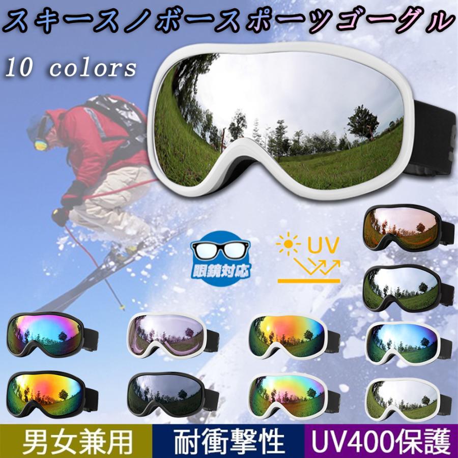 スキーゴーグル 両層レンズ メガネ対応 Uv100 カット 曇り止め 180 広視野 スノーゴーグル スノボートゴーグル スノボ ゴーグル スポーツ用ゴーグル Hxyj03chiy 東贏商会 通販 Yahoo ショッピング