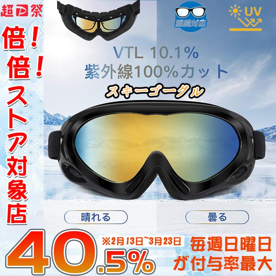 スキーゴーグル 両層レンズ メガネ対応 Uv100 カット 曇り止め 180 広視野 スノーゴーグル スノボートゴーグル スノボ ゴーグル スポーツ用ゴーグル Hxyj12chiy 東贏商会 通販 Yahoo ショッピング