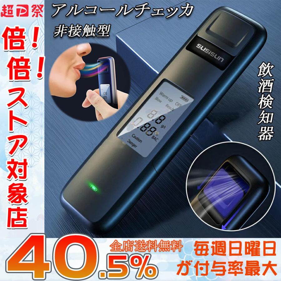 414円 最安値に挑戦 アルコールチェッカー アルコール検知器 業務用 日本製センサー お酒 飲酒チェッカー 非接触型 USB充電式 LCDディスプレー 414円 最安値に挑戦 アルコールチェッカー アルコール検知器 業務用 日本製センサー お酒 飲酒チェッカー 非接触型 USB充電式 LCDディスプレー