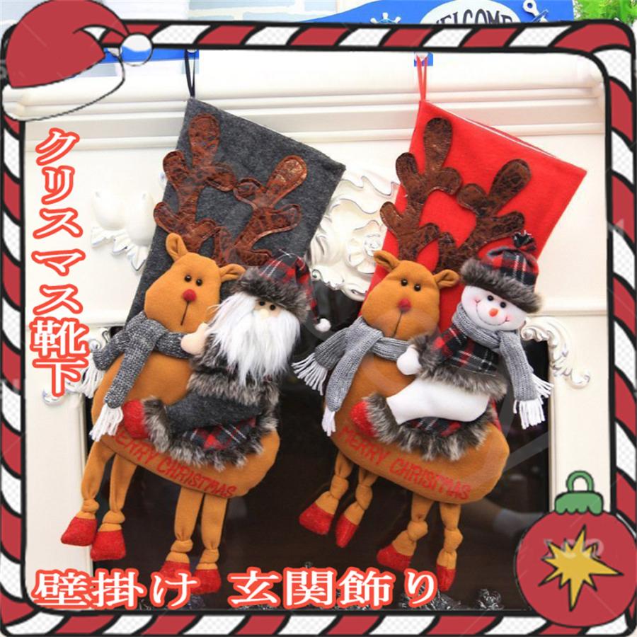 値下げ コスプレ衣装 お菓子を入れてお子様へのプレゼント用にお使いください クリスマス靴下 2点セット お菓子入り クリスマス飾り ソックス クリスマスツリー 鹿 デコレーション プレゼント袋 壁掛け 玄関飾り 送料無料 Www Threeriversofs Com
