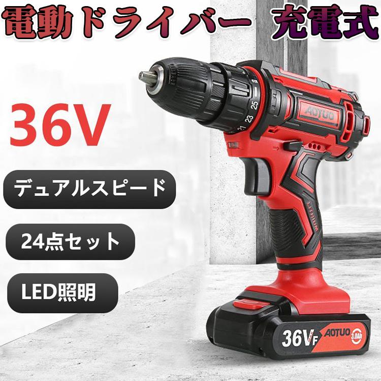 電動ドライバー 電動ドリル 電動ドリルドライバー 充電式12v 18V 36V 25+1段階トルク調節 二段階変速 正逆切替 24点セット レッド  収納ケース付き : lsq03chiy : 東贏商会 - 通販 - Yahoo!ショッピング