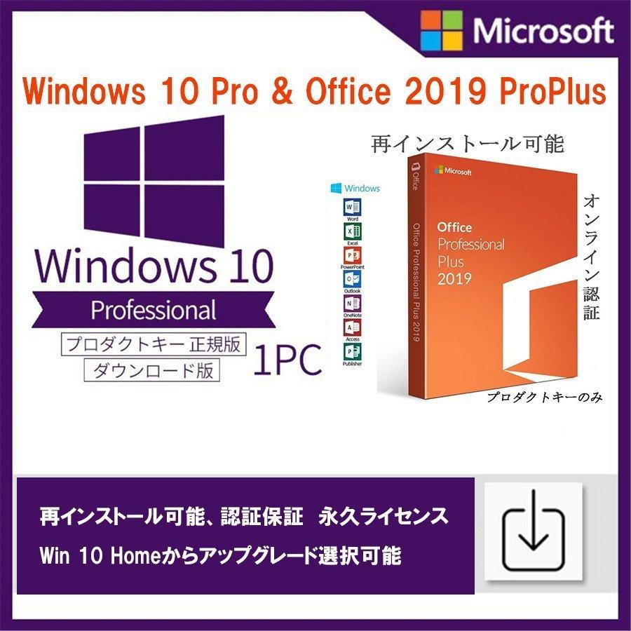 84円 【最安値挑戦】 Microsoft Office2019 Professional Plus 安心安全公式サイトからのダウンロード 1PC プロダクトキー Word Excel Powerpoint 2019正規版 再インストール 永続