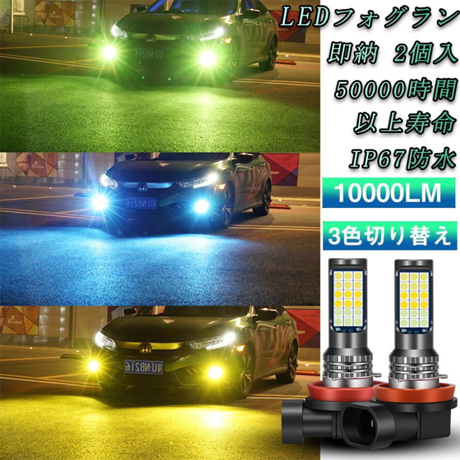 USDM LED 3色切替 フォグランプ HB4 ホワイトイエローブルー