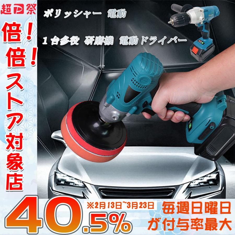 ポリッシャー 電動 １台多役 充電式ポリッシャー 研磨機 車磨き ホイール磨き 傷消し平型スポンジ 仕上げパフ  ハンドルマキタバッテリー併用 車用 家庭用｜grocery