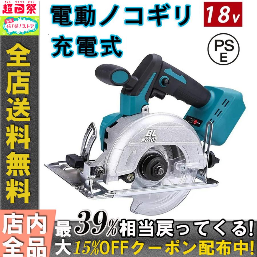 丸ノコ 電動丸のこ 電動ノコギリ 充電式 適応マキタ18v バッテリー 125mm 10800RPM コードレス 電動工具 調整可能な曲げ切断 作業工具 木材 合板 PVC結石 園芸｜grocery