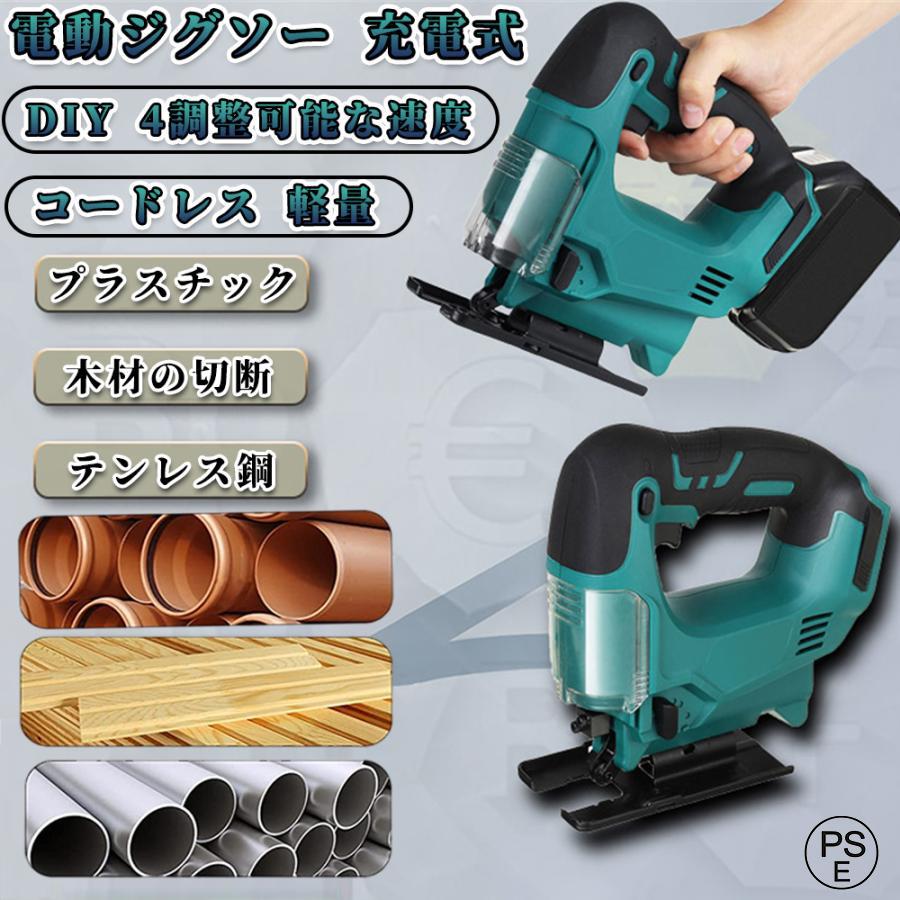 ジグソー 電動ジグソー 家庭用 充電式 コードレス 18V マキタ ジグソー 電動ジグソー 家庭用 充電式 コードレス 18V マキタ