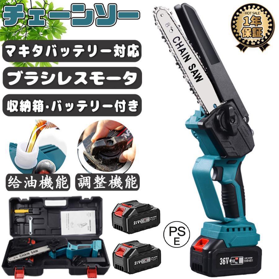 充電式チェーンソー マキタ 18vバッテリー互換対応 6インチ 8 充電式チェーンソー マキタ 18vバッテリー互換対応 6インチ 8