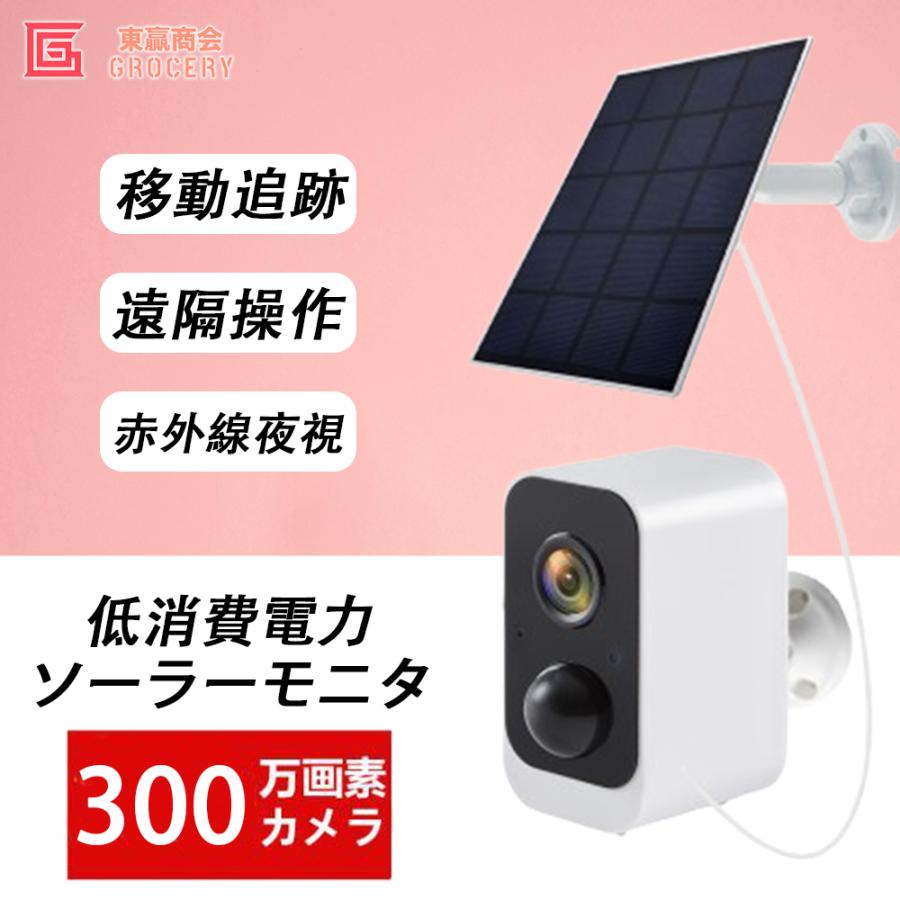 防犯カメラ 屋外 ソーラーパネル 300万画素 高画質 ソーラー充電 防犯カメラ 屋外 ソーラーパネル 300万画素 高画質 ソーラー充電