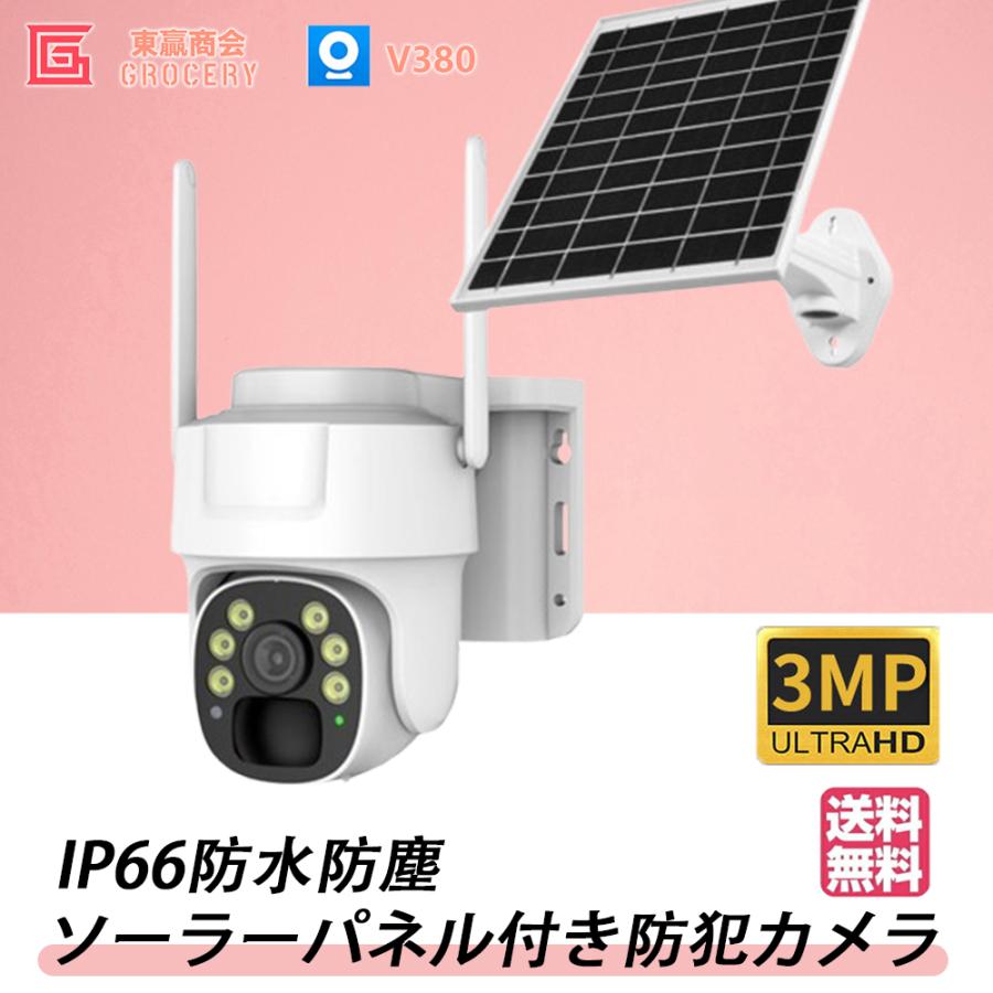 防犯カメラ 屋外 ソーラー 家庭用 300万画素 ワイヤレス wifi 