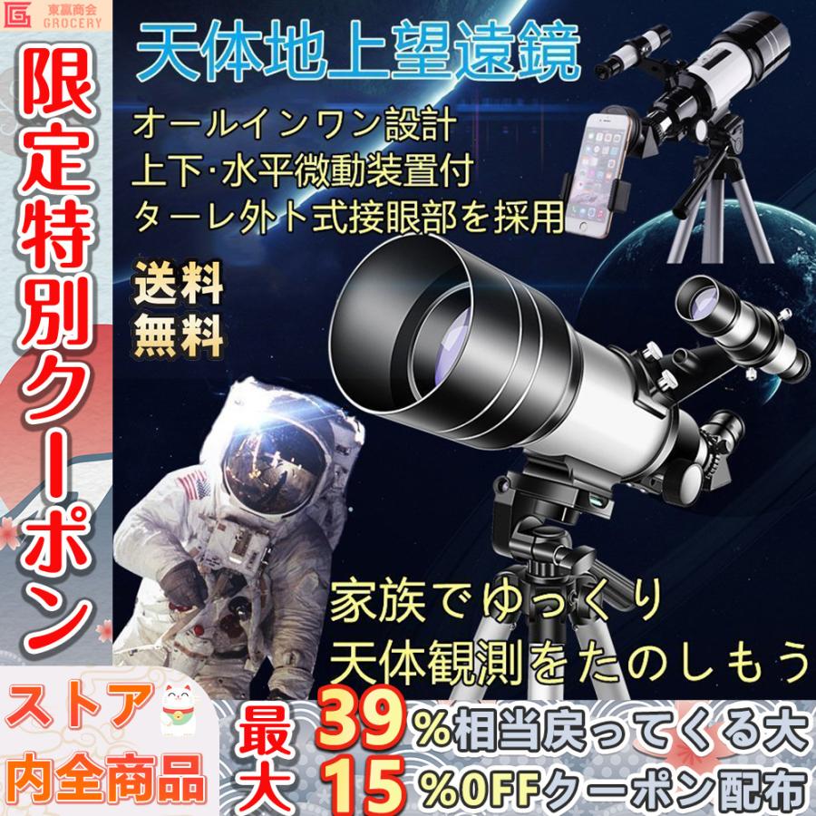 天体望遠鏡 子供 スマホ 撮影 150倍 初心者 セット ブルートゥース 望遠鏡 天体 初心者 望遠鏡 高解像度 高透過率 超望遠レンズ 三脚付き 流れ星 月 天体観測 Wyj03chiy 東贏商会 通販 Yahoo ショッピング