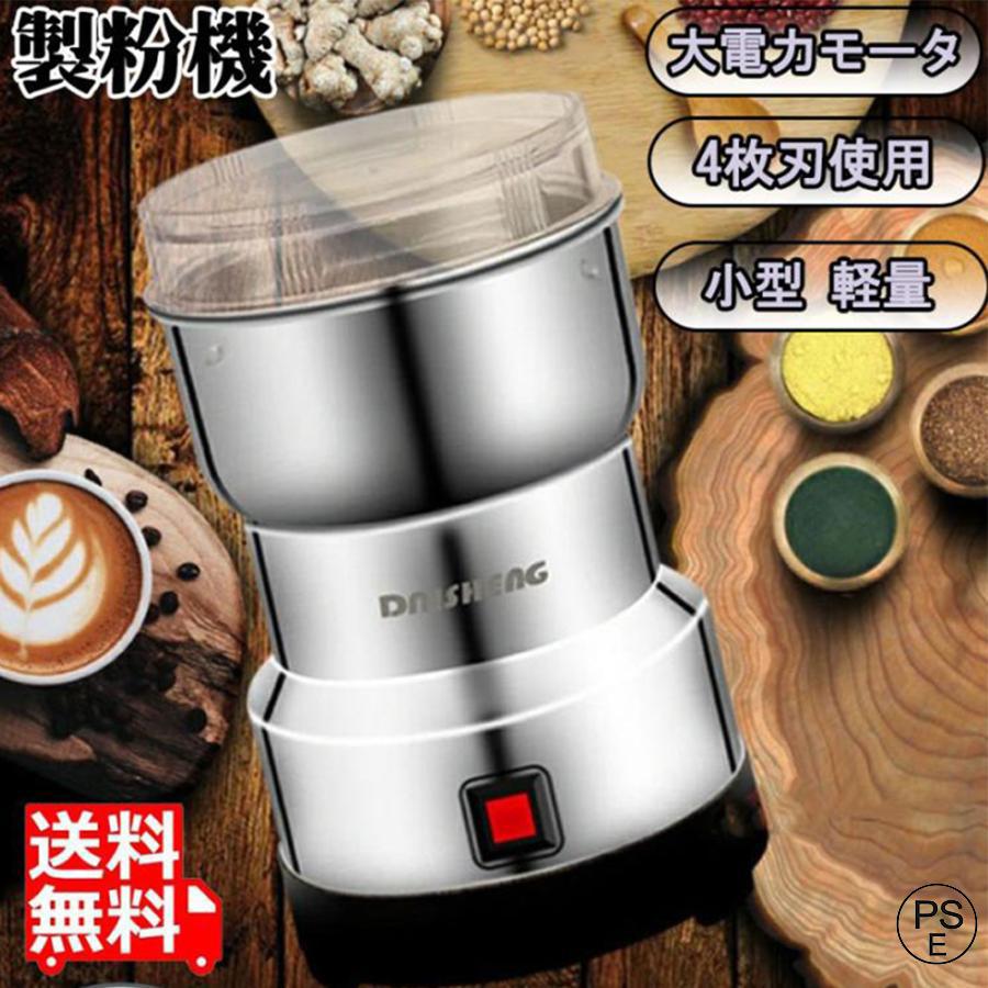 製粉機(製粉器) 250g 電動 ハイスピードミル ミニスピードミル 製粉機(製粉器) 250g 電動 ハイスピードミル ミニスピードミル