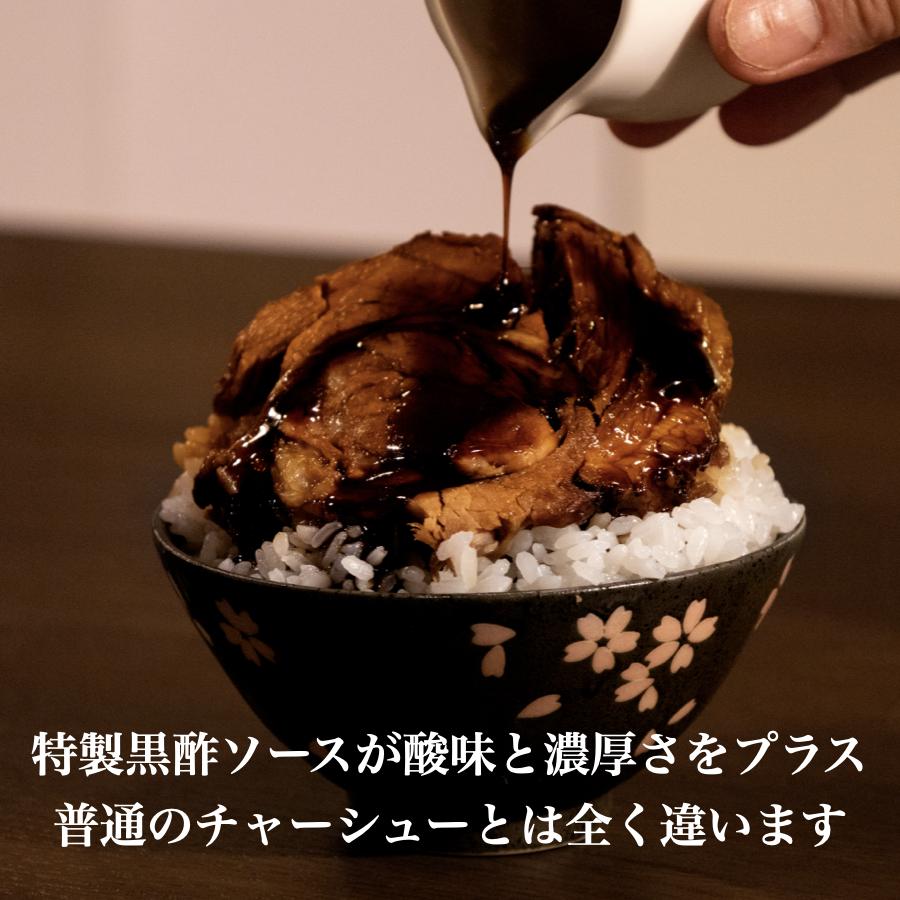 黒毛和牛モモ肉のバルサミコロービチャーシュー 310g×2 【公式通販】