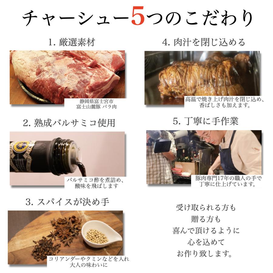 バルサミコで煮込んだ 「 大人のチャーシュー 300g 黒酢タレ付き