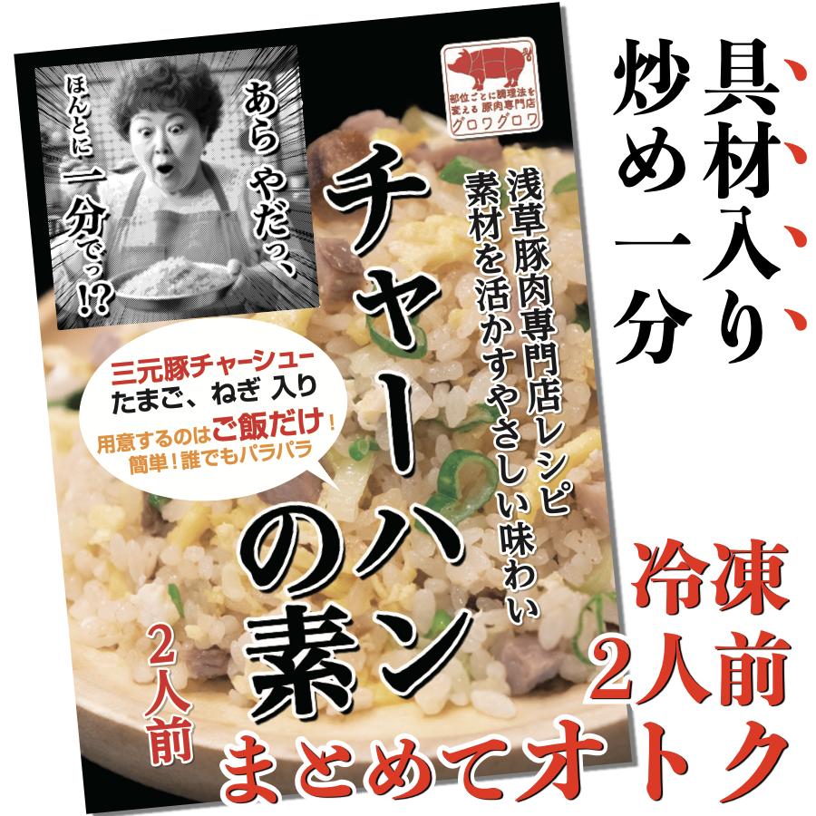 具材全部入り】〈冷凍 チャーハンの素〉炒め一分 1パック2人前 冷凍