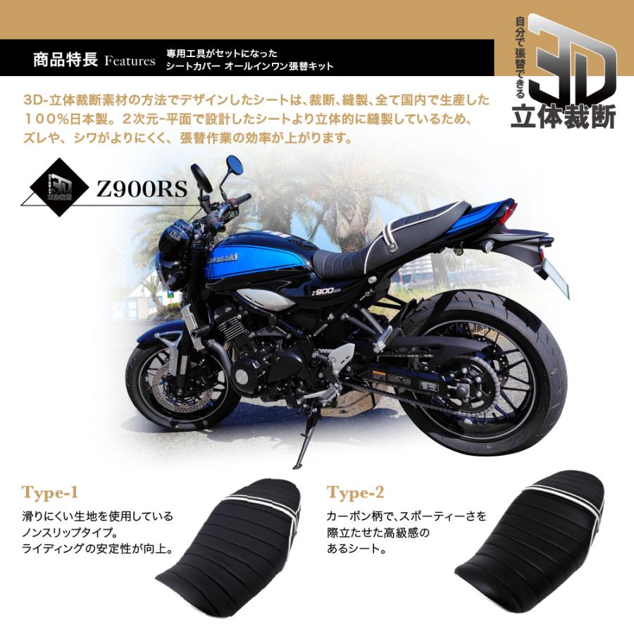 Z900RS (17年-25年) タックロール シートカバー オールインワン Z900RS (17年-25年) タックロール シートカバー オールインワン