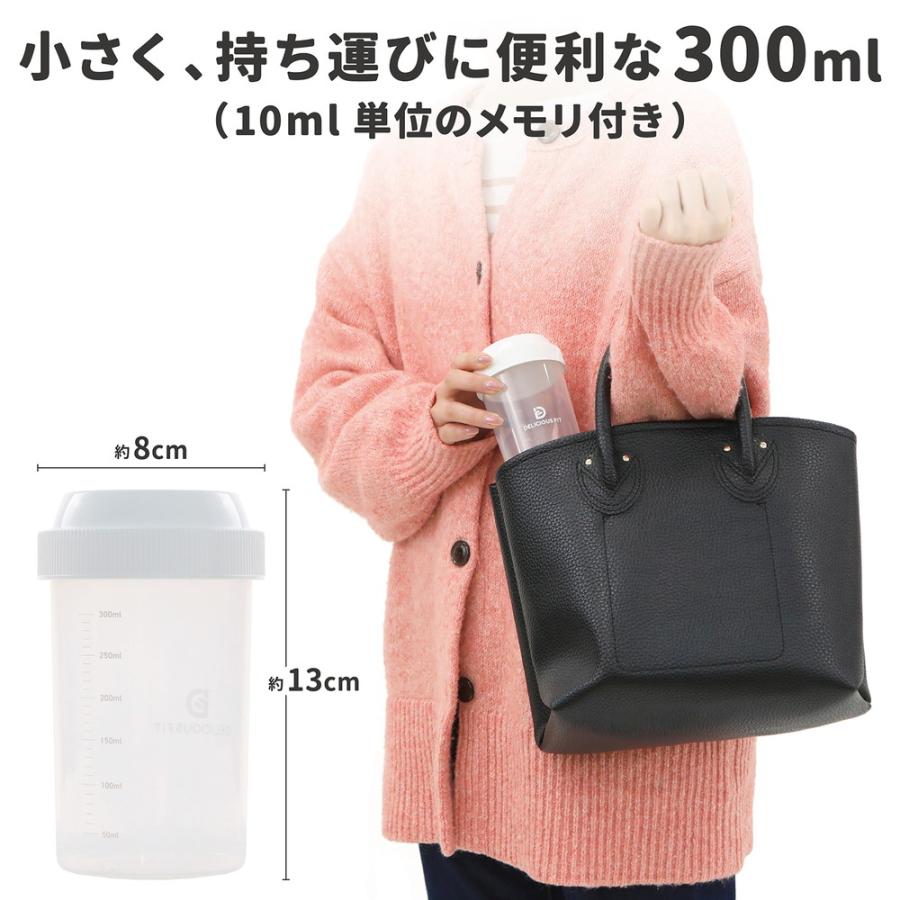 【25日はポイント5%+クーポン配布】デリシャスフィット プロテイン シェイカー 300ml 小さめ シェイカーボトル シェーカー 爆買 | GronG | 02