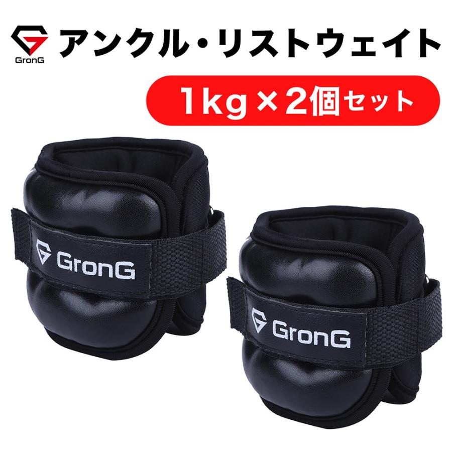 グロング アンクルリスト 1kg 2個セット アンクルウェイト リストウェイト パワーアンクル GronG｜grong