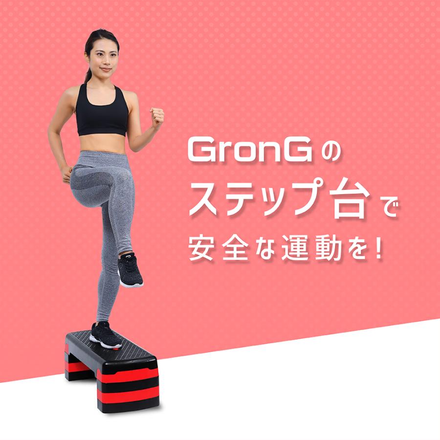 グロング 踏み台 昇降運動 ステップ台 運動 フィットネス エクササイズ 3段階調整可能 滑り止め加工 GronG｜grong｜13