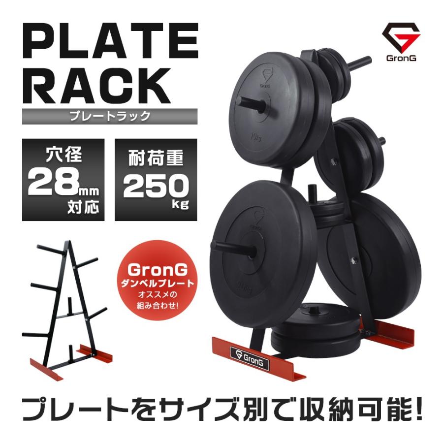 GronG 【先行配布中☆10%オフクーポン】グロング プレートラック