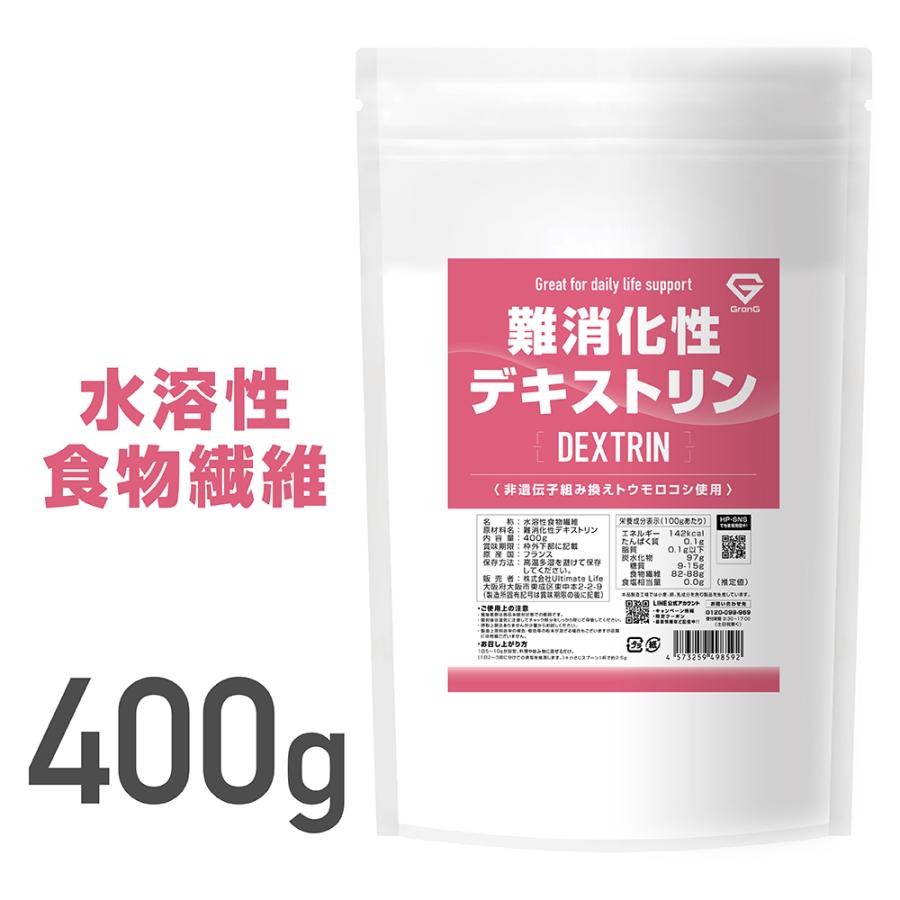グロング 難消化性デキストリン 水溶性食物繊維 400g 無添加 グルテンフリー GronG