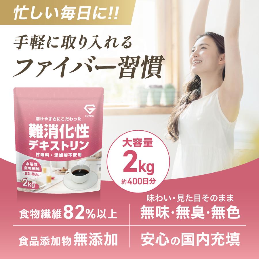 【6/15までポイント10%＋最大600円OFFクーポン】グロング 難消化性デキストリン 水溶性食物繊維 2kg GronG 爆買 | GronG | 02