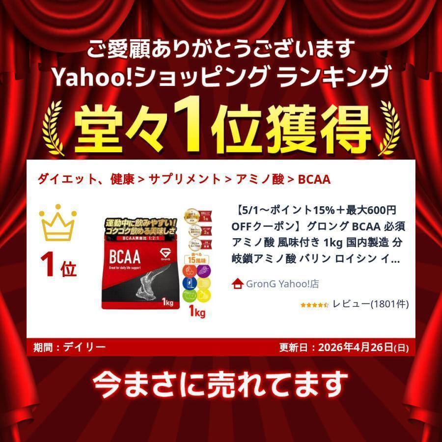 9/15までポイント15%＋最大600円OFFクーポン｜グロング BCAA 必須アミノ酸 風味付き 1kg 国内製造 分岐鎖アミノ酸 バリン ロイシン イソロイシン 爆買 |  | 02