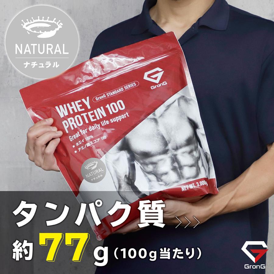 【10％OFFクーポン配布中】グロング ホエイプロテイン100 スタンダード 甘味料・香料無添加 ナチュラル 3kg GronG｜grong｜03