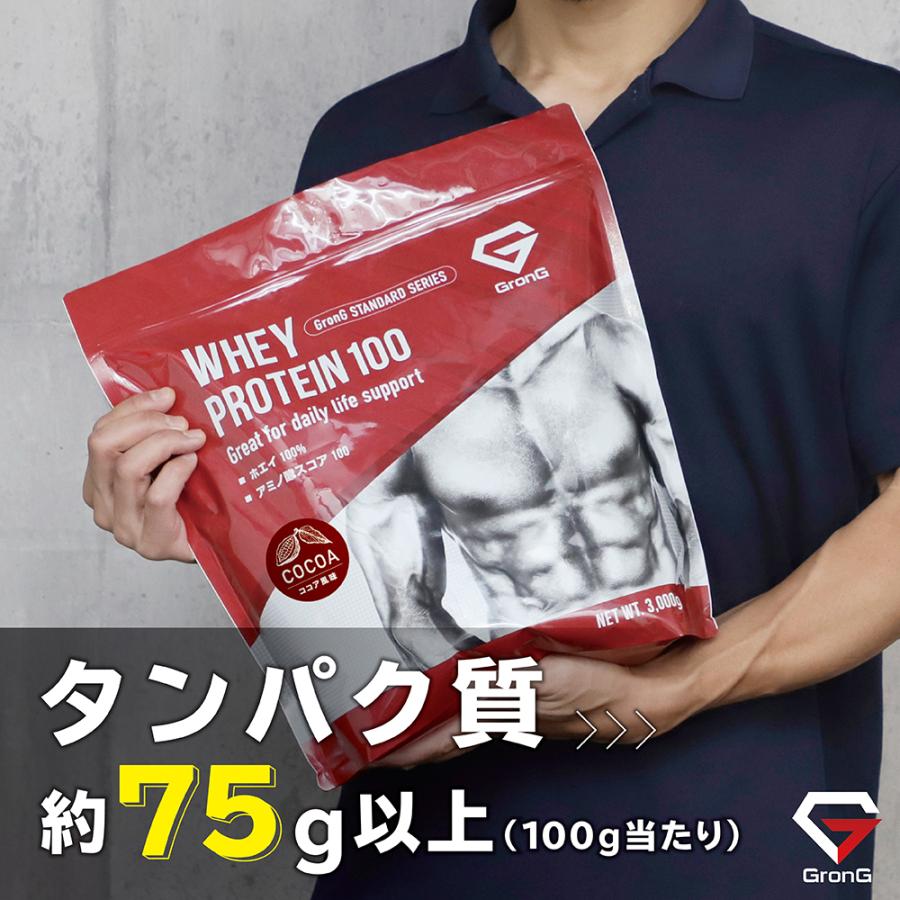 【28日は15％OFFクーポン配布】グロング ホエイプロテイン100 風味付き 3kg 国内製造 タンパク質含有率75％以上 スタンダード GronG｜grong｜11