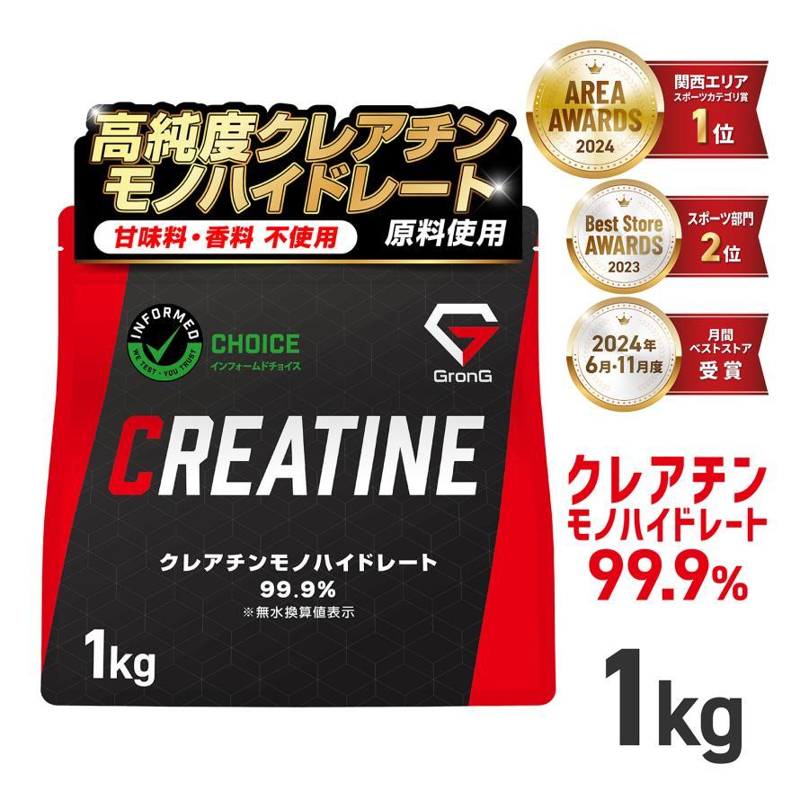 グロング クレアチン モノハイドレート パウダー 1kg GronG｜grong