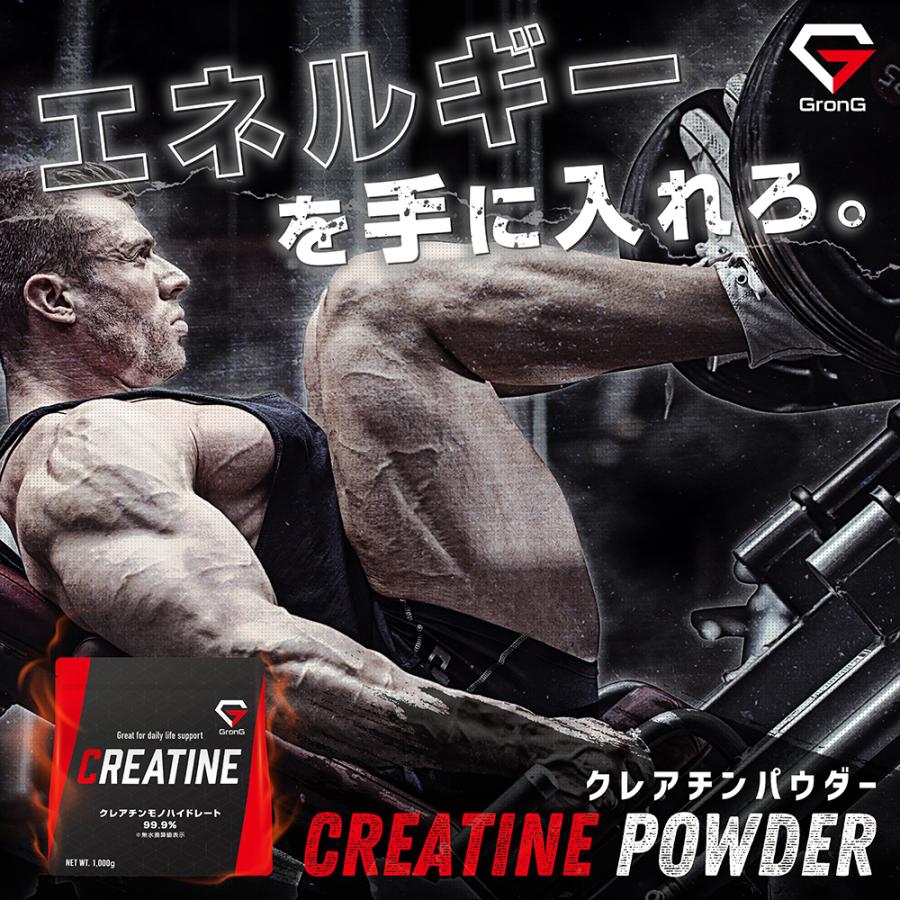 グロング クレアチン モノハイドレート パウダー 1kg GronG｜grong｜02