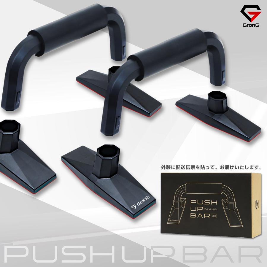 【25日はポイント10%+クーポン配布】グロング プッシュアップバー 腕立て伏せ 筋力トレーニング ブラック GronG 爆買 | GronG | 08